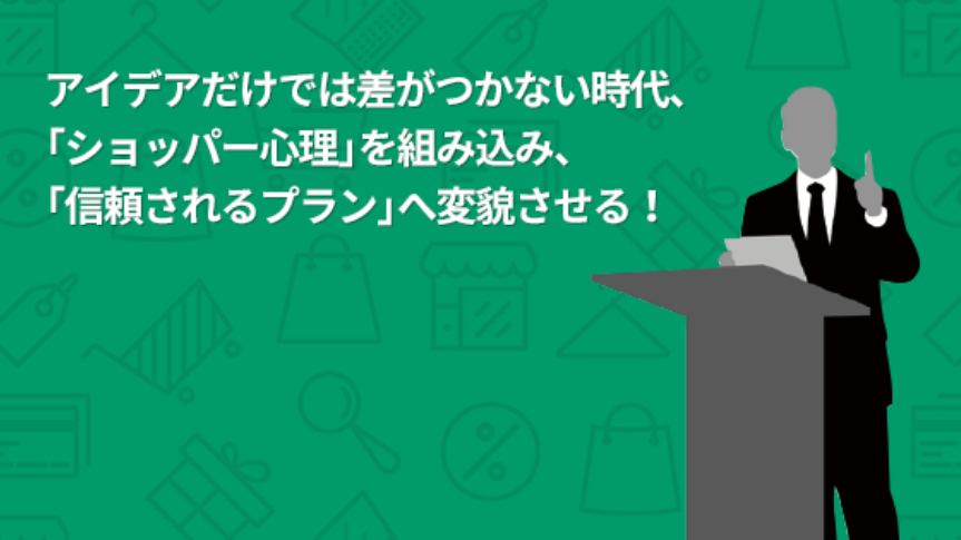 宣伝会議主催 教育講座 「セールスプロモーション講座」に弊社代表吉田宗平が登壇しました。